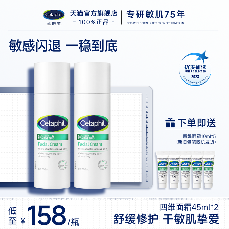 【官方旗舰店】丝塔芙四维面霜舒缓保湿修护屏障干敏感肌闪退红敏