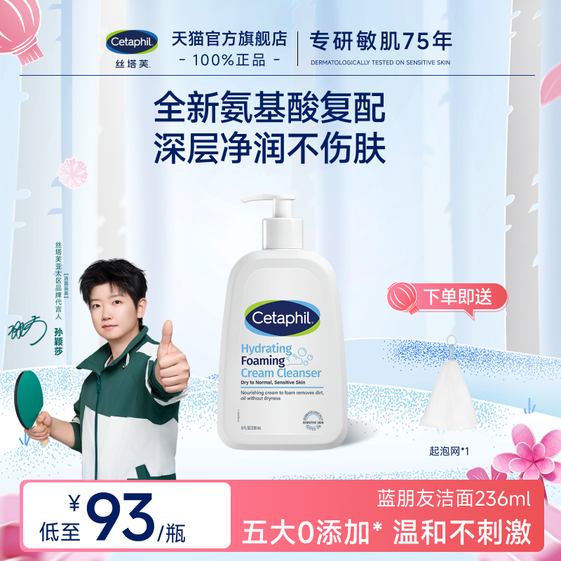 【干皮干敏混合肌】丝塔芙蓝朋友氨基酸洗面奶温和清洁保湿不假滑