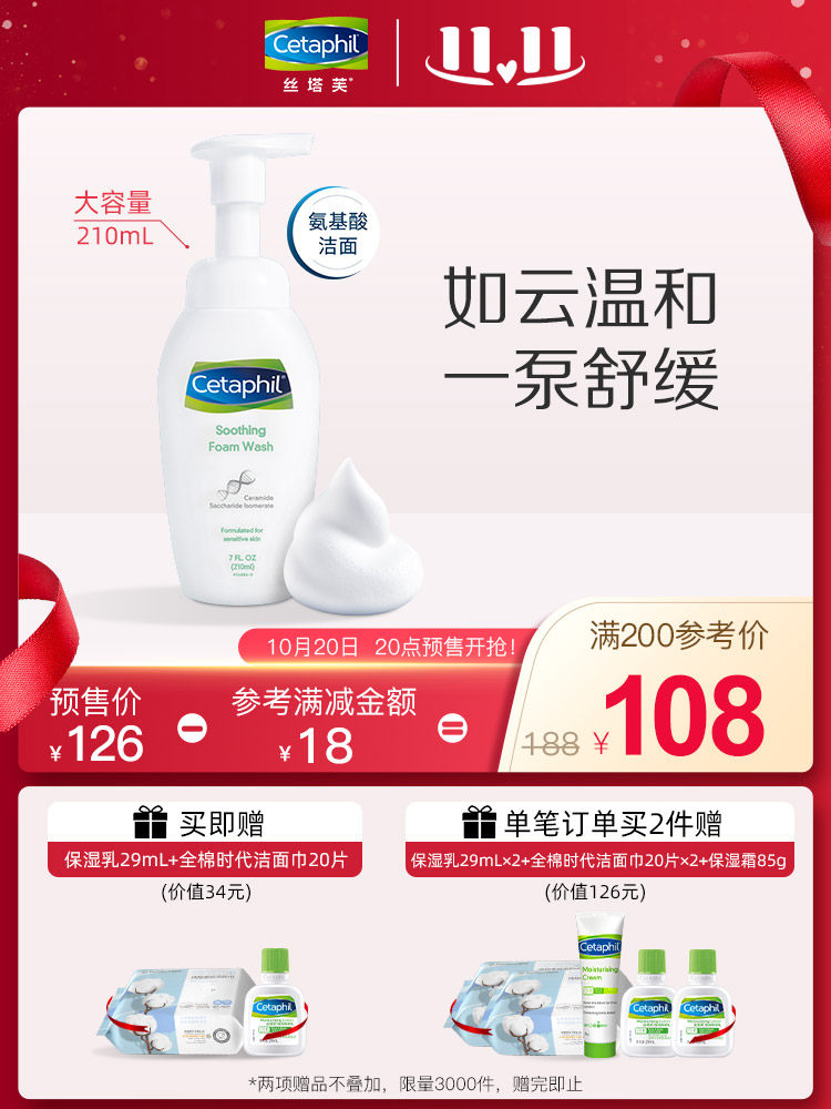 【20日20点开抢】丝塔芙小云朵洁面泡沫210ml氨基酸敏感肌洗面奶