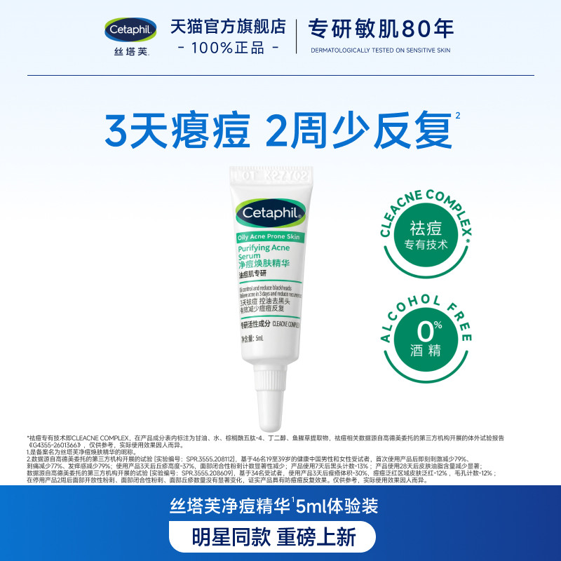 丝塔芙cetaphil净痘精华液控油祛痘清毛孔修护去角质油痘肌适用