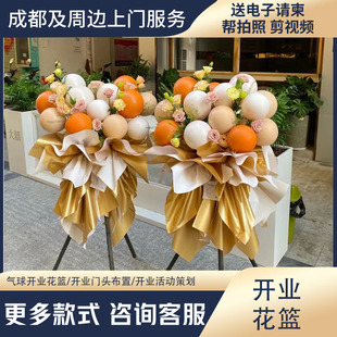 成都现货上门场景布置派对开业花篮气球摆件氛围装扮开学仪式