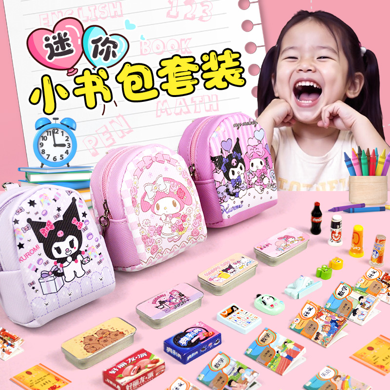 迷你微缩小书包女全套