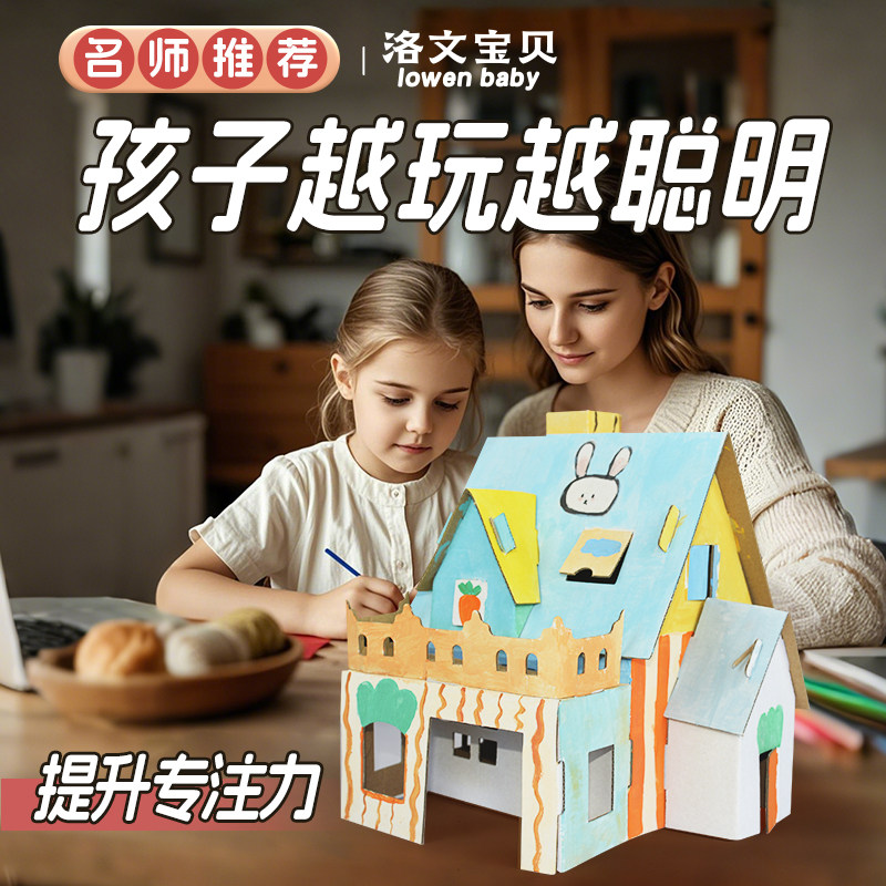 幼儿园手工纸壳房子半成品