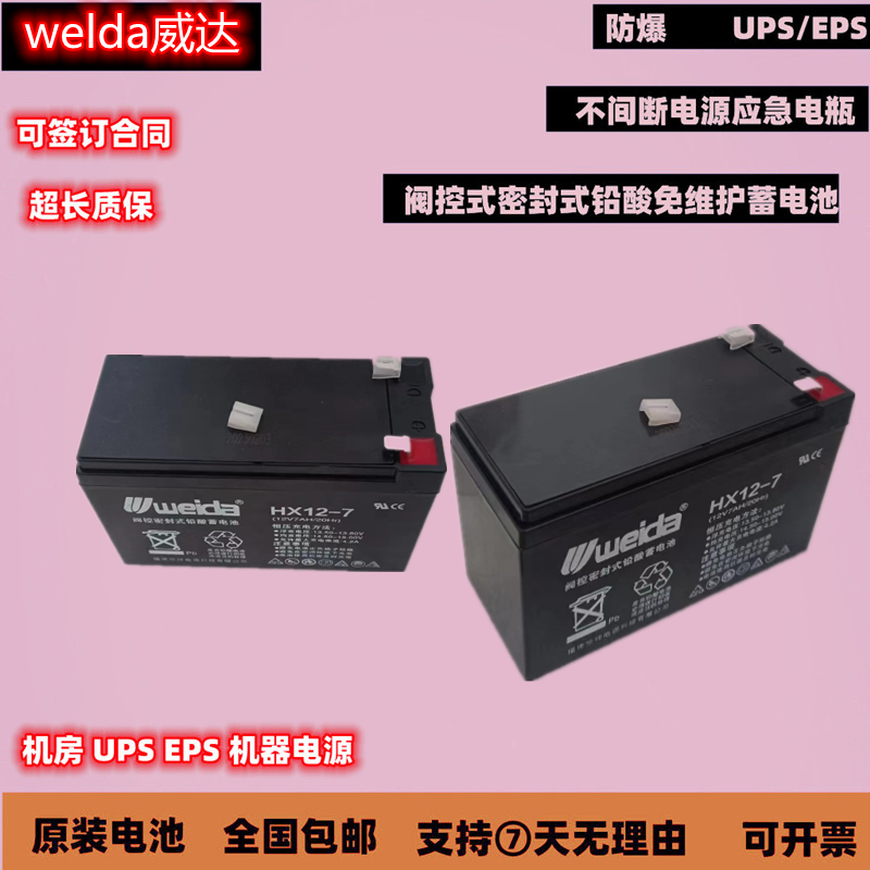 weida威达铅酸蓄电池免维护