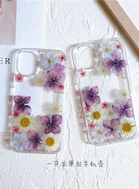 一只羊真干花滴胶手机壳适用于苹果14plus13pro12Pro米12PRONOVA8