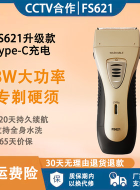 FS621升级加强款剃须刀
