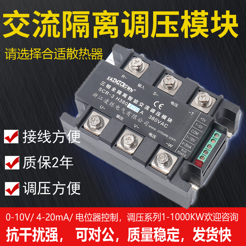 全隔离三相电力调整模块凌烁直销