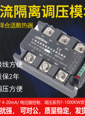 SCR全隔离三相单相智能电力调整器调功调光固态可控硅调压模块SSR