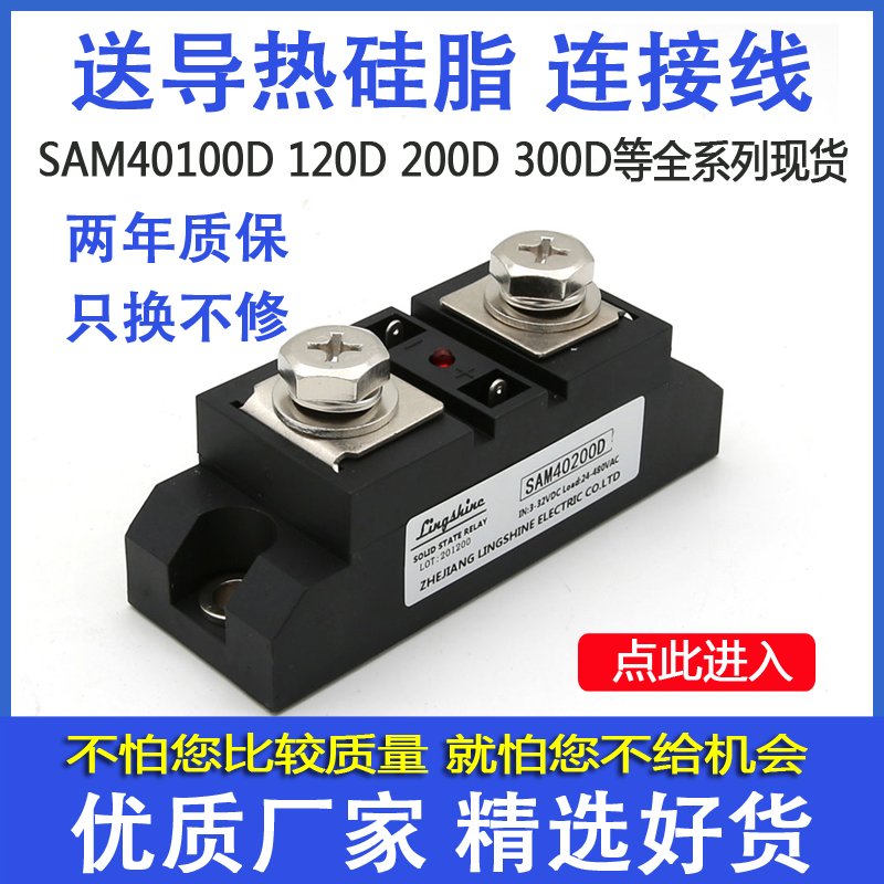 正品单相120A工业级固态继电器SAM40120D H3120ZF 继电器300A150A