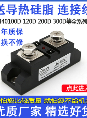 正品单相120A工业级固态继电器SAM40120D H3120ZF 继电器300A150A