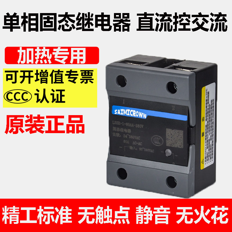 25DA单相固态继电器批发价￥9.9