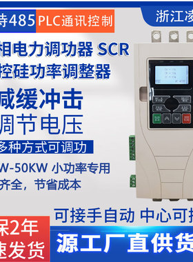 三相可控硅SCR电力调整器380V调功器16KW24A-60KW90A相位调压器