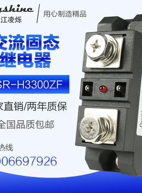 【凌烁】工业级交流固态继电器H3300ZF 300A 两年质保 SSR 电炉用