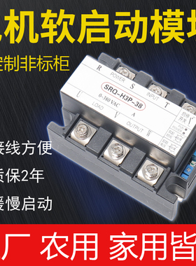 三相电机软启动器风扇软起动模块380v水泵电机降压起动器1kw-15kw