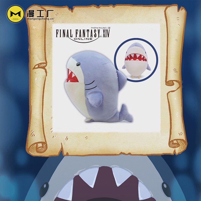 ff14最终幻想14周边鲨鱼指挥官毛绒玩偶抱枕动漫游戏公仔