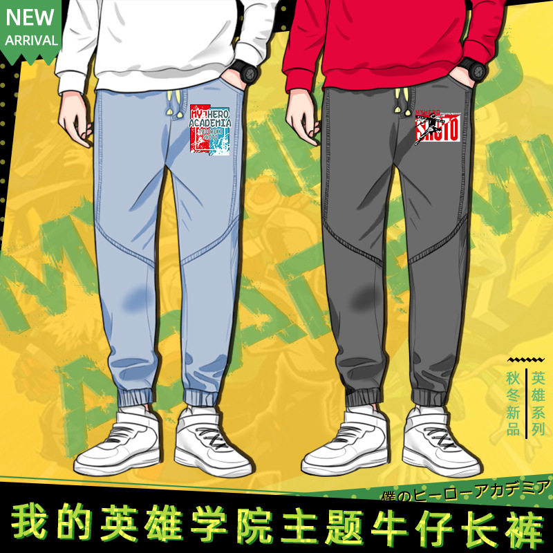 我的英雄学院绿谷出久爆豪轰焦冻动漫牛仔卫裤大码男女运动裤子