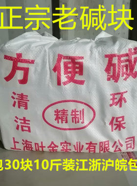 清洁碱块方便强力去油高效