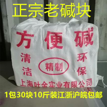 清洁碱块老碱方便碱强力去油高效老碱化油剂油烟机食堂清洁10斤装
