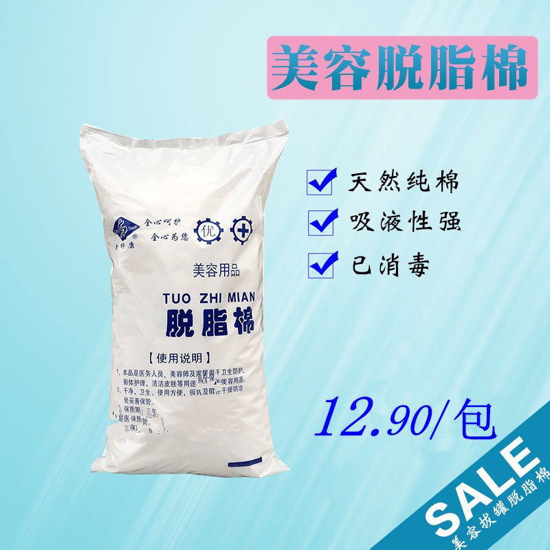 脱脂棉花化妆棉家用清洁棉消毒棉卫生棉大包火罐工具美容可做棉球