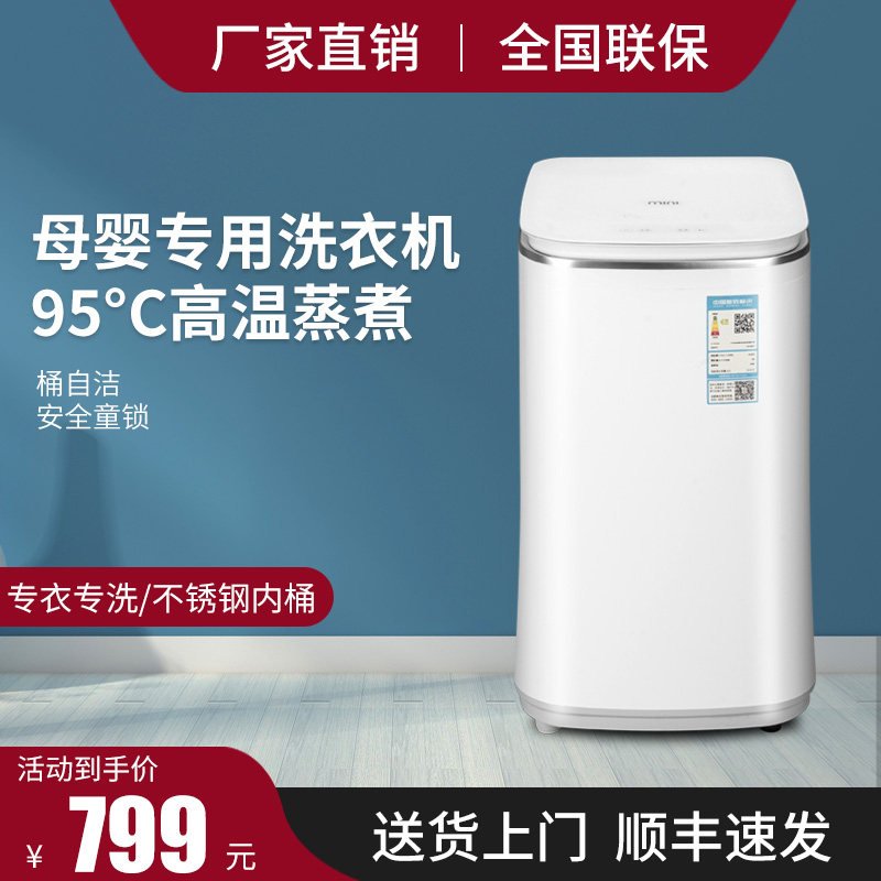 迷你高温煮洗婴儿洗衣机全自动一体机杀菌家用宝宝儿童波轮洗衣机