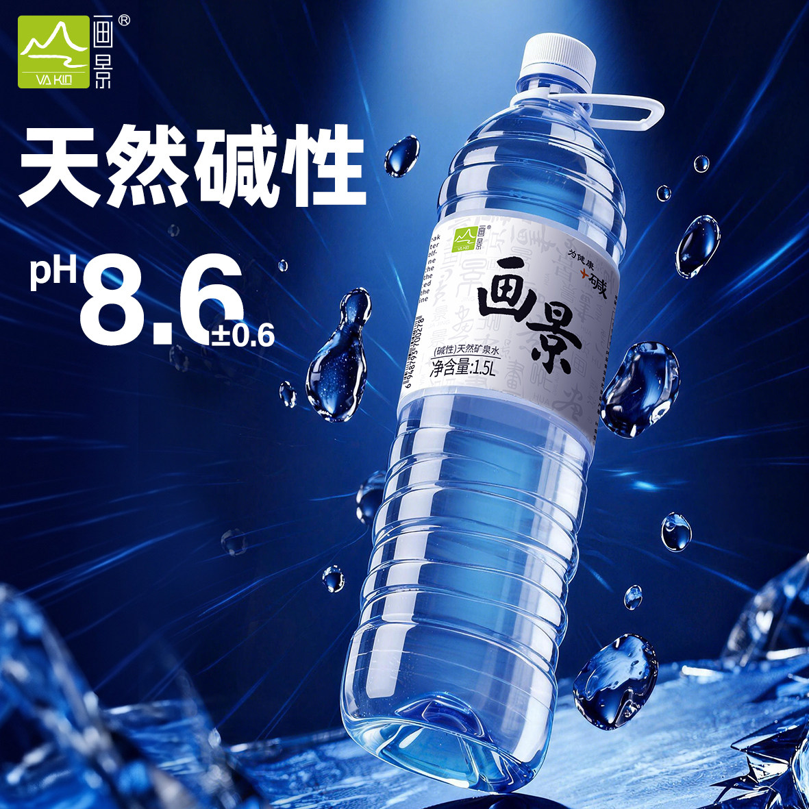 画景弱碱性天然矿泉水1.5L*12瓶泡茶水含锶大瓶装饮用水