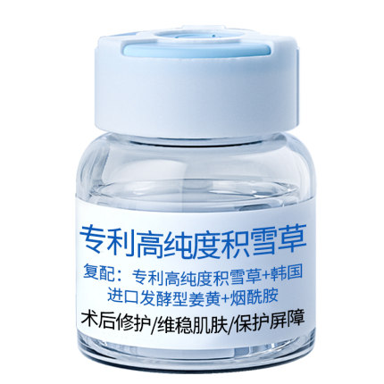 积雪草精华液敏感肌修护原液红色痘印淡化皮肤屏障维稳泛红姜黄舒