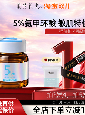 5%氨甲环酸精华液传明酸术后反黑修护敏肌可用淡色沉去黄提亮湿敷