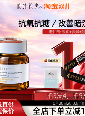 彼时花火抗氧化清理自由基