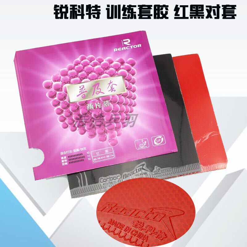 REACTOR锐科特卡博尔乒乓球拍胶皮训练普及套 底板套胶反胶初学者在类目 运动/瑜伽/健身/球迷用品, 乒乓球, 乒乓套胶/海绵/单胶片中 - 来自Buy2taobao.com提供专业的淘宝代购服务