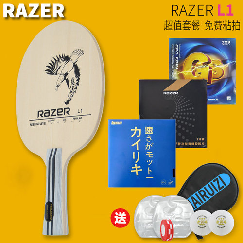 雷蛇L1乒乓球底板超轻儿童板