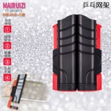 Установите утолщенный портативный настольный теннис сетка сетка сетчатой ​​сетки блокировки блокировки сетевого подзадачи.