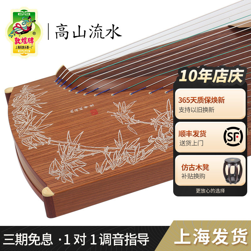 敦煌古筝689E/696初学入门考级演奏古筝琴上海民乐【敦煌专卖店】