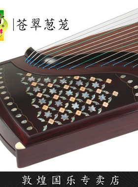 敦煌古筝20698LC苍翠葱茏黄檀比赛演奏考级古筝琴【敦煌专卖店】