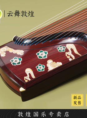 敦煌牌24698LC云舞敦煌阔叶黄檀演奏考级古筝琴【敦煌专卖店】