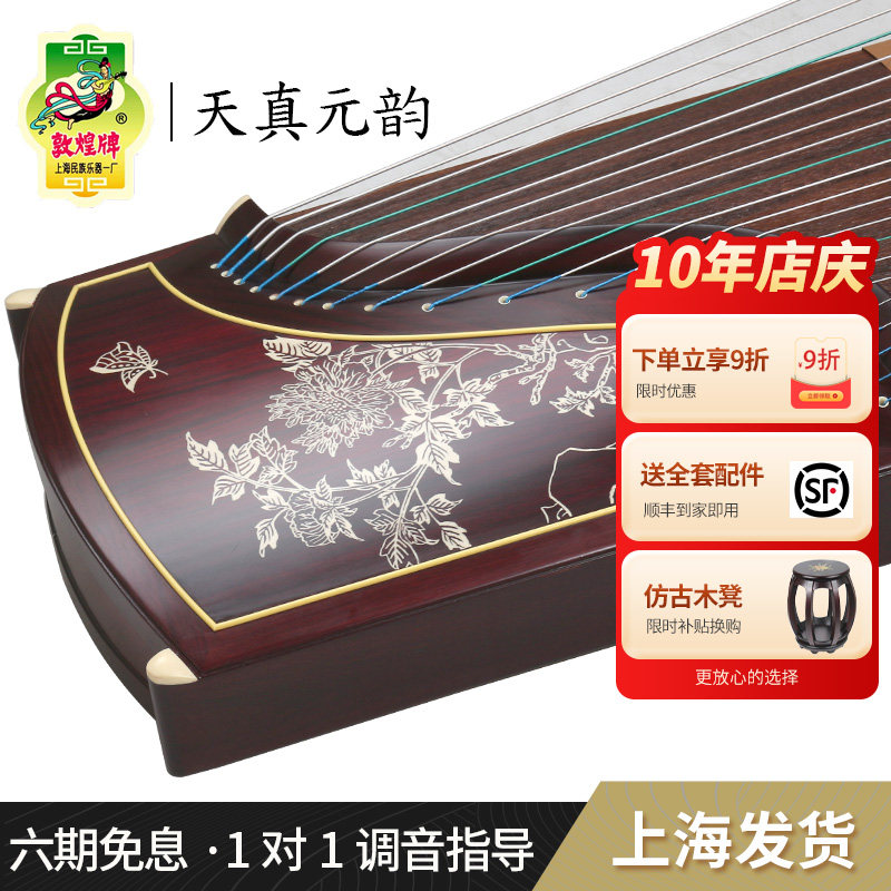 敦煌古筝698T牡丹图天真元韵黄檀比赛演奏考级琴筝【敦煌专卖店】