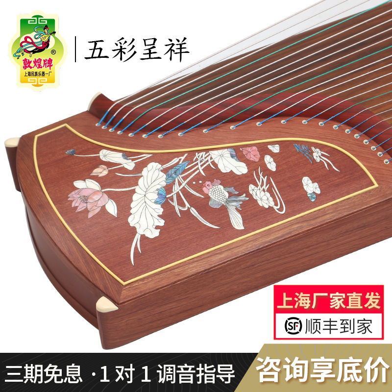 敦煌牌红木专业考级古筝