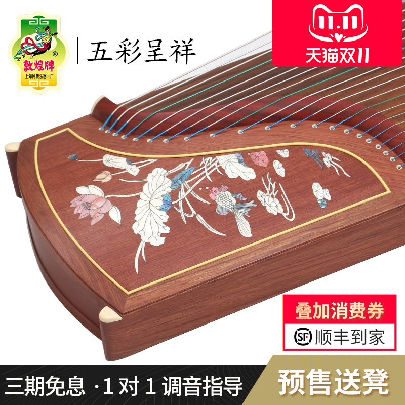 敦煌牌红木专业考级古筝