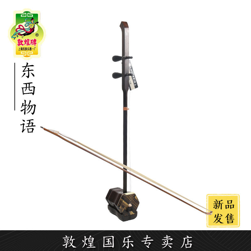 敦煌牌二胡LM10AAAPP东西物语联名老红木演奏二胡【敦煌专卖店】