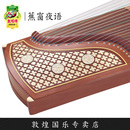 敦煌古筝694KK蕉窗夜语红木初学入门考级演奏筝琴 敦煌专卖店