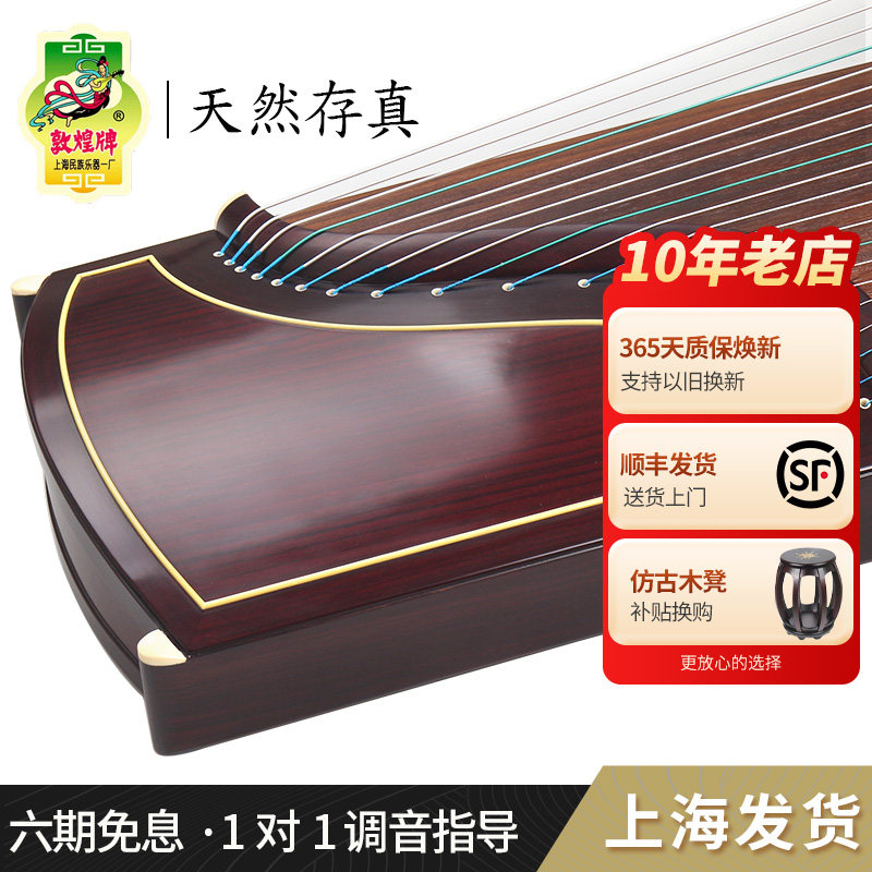 敦煌古筝698O天然存真阔叶黄檀素装演奏考级筝【敦煌专卖店】