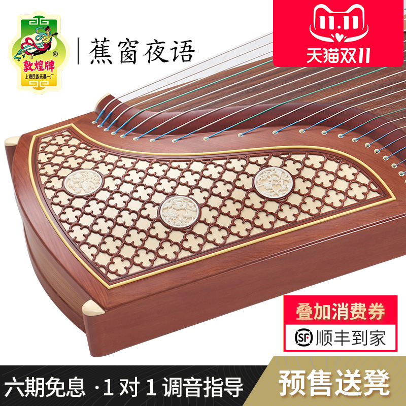 敦煌694KK蕉窗夜语演奏考级古筝