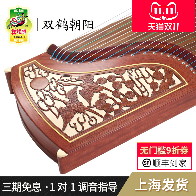 敦煌牌694DQ双鹤朝阳演奏特氏古夷苏木考级古筝琴 【敦煌专卖店】