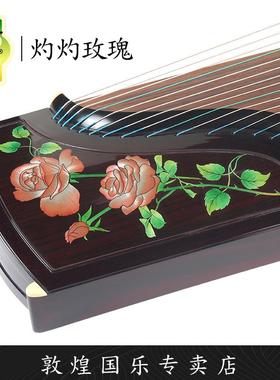 敦煌古筝24698PJ灼灼玫瑰黄檀比赛演奏考级古筝琴【敦煌专卖店】