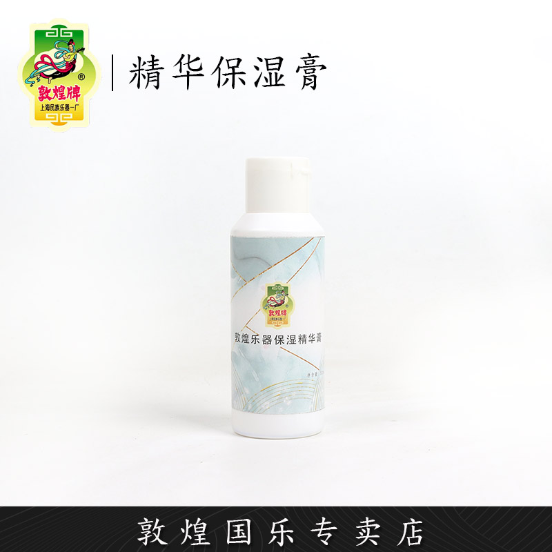敦煌牌乐器精华保湿膏油古筝二胡琵琶古琴防开裂【敦煌专卖店】