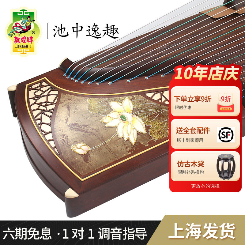敦煌古筝7691PM浮光溢彩柚木 池中逸趣演奏考级筝【敦煌专卖店】