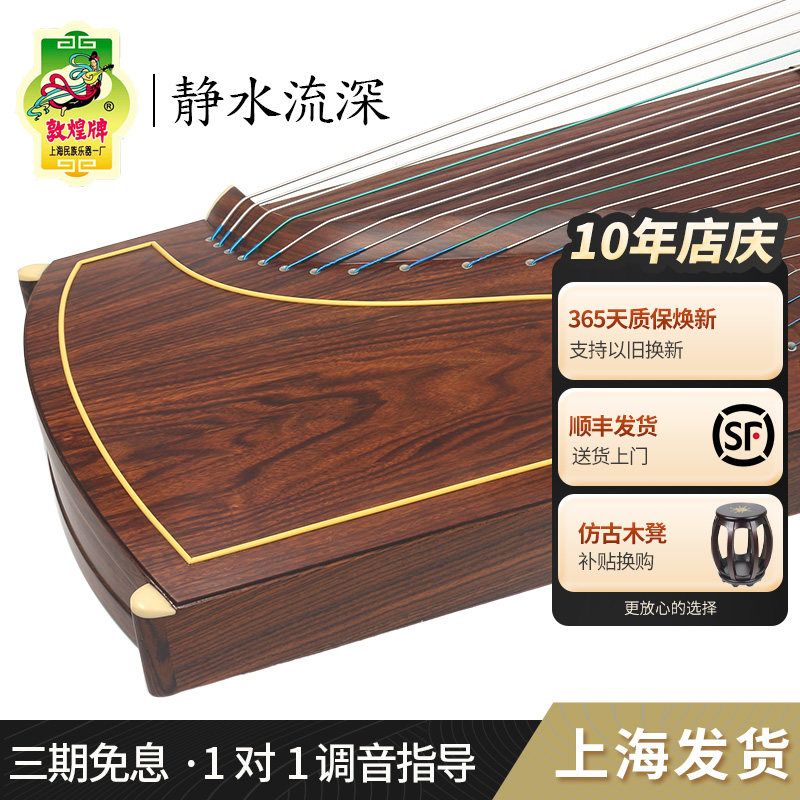 敦煌牌古筝CCZ31静水流深黄金檀木考级演奏古筝琴【敦煌专卖店】