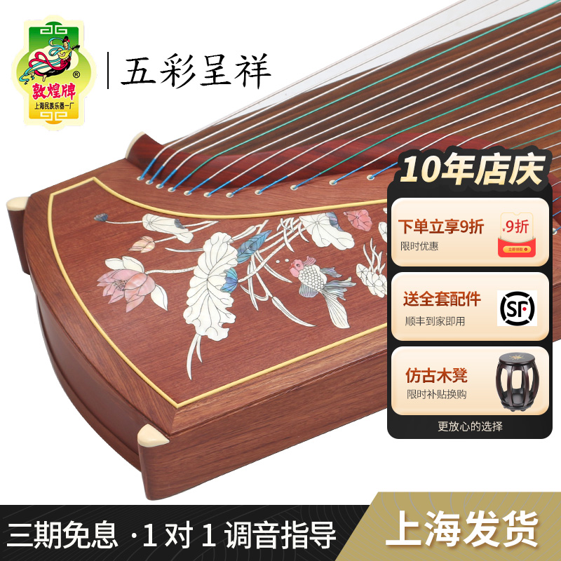 敦煌牌红木专业考级古筝