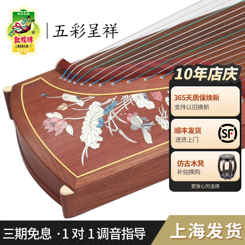 敦煌古筝694L红木系列贝雕专业考级初学者古筝乐器【敦煌专卖店】