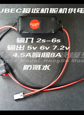 UBEC5A 5v6v7.2v7.4v外置电源 舵机接收机器人控制板灯降压模块DC