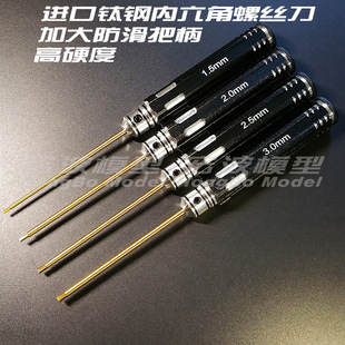 模型工具内六角螺丝刀头进口镀钛H1.5 2.0 2.5 3.0MM套装EDS扳手